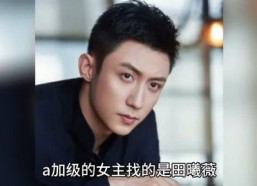 娱乐圈吃瓜爆料黄晓明